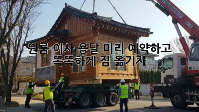 원룸 이사 용달, 미리 예약하고 똑똑하게 짐 옮기자!